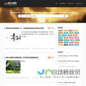 途讯交通网-全国实时交通资讯+出行工具一站式平台