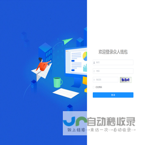 众人钱包后台管理系统