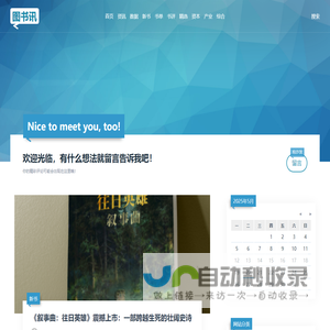 一家专业的图书行业资讯整理网站 - 图书讯