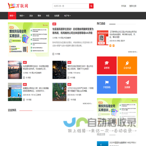 万联网-供应链金融智慧服务平台
