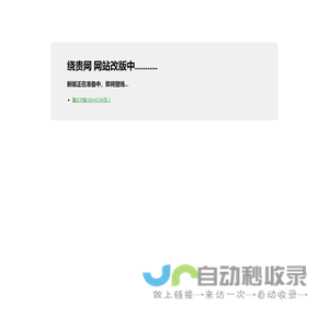 绕贵网 网站改版中.........