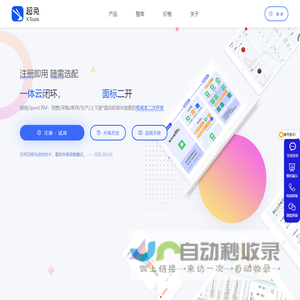 超兔XTools官网：一体云=CRM+进销存+轻MES+上下游+日记账