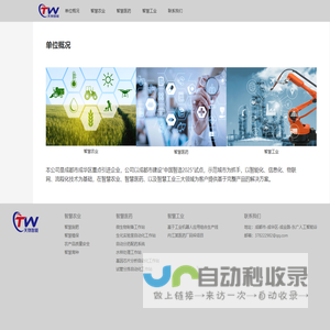 天物智能科技有限公司