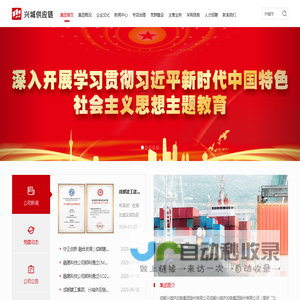 成都兴城供应链集团股份有限公司