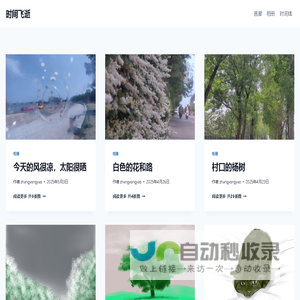 时间飞逝 – 时间永驻