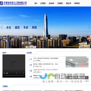 天津安欣电力工程有限公司