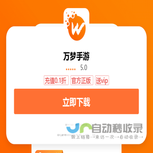 万梦手游折扣平台app-充值0.1折-免费送首充