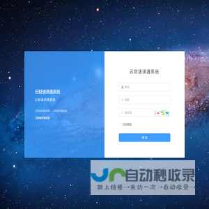 云财速译通系统