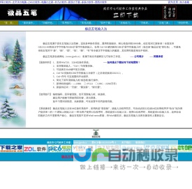 极品五笔 发布主页 - 经典 规范 流畅 通用的汉字输入法