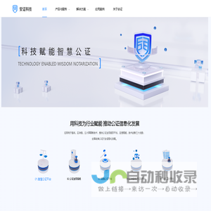 安证科技