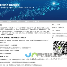 环泰信息咨询有限公司 UL认证 CQC认证 UL认证代理 UL CQC