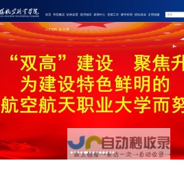 信阳航空职业学院