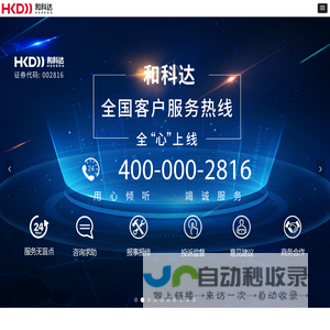 深圳市和科达精密清洗设备股份有限公司