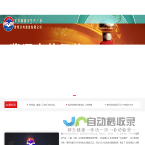 贵州巨岭酒业有限公司