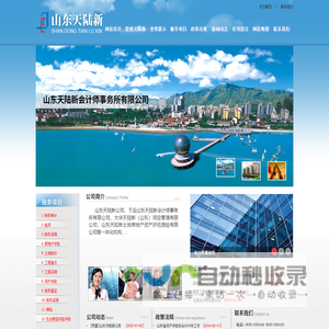 山东天陆新会计师事务所有限公司|山东天陆新土地房地产资产评估测绘有限公司|山东天陆新工程造价咨询有限公司|烟台税务师事务所|山东国际招标公司