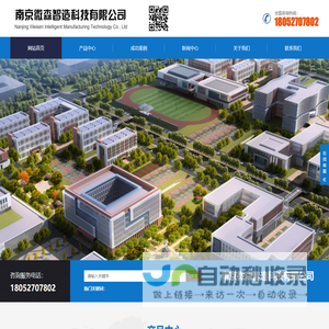 南京微森智造科技有限公司-