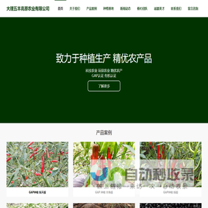 大理五丰高原农业-有限公司