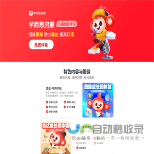 小猴启蒙 | 3-8岁思维_口语_表达_国象_美术在线启蒙