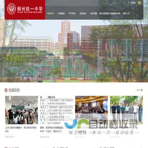 柳州铁一中学