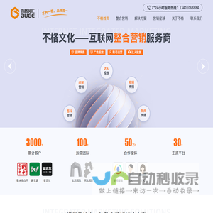 不格文化_网络营销_互联网整合营销服务商