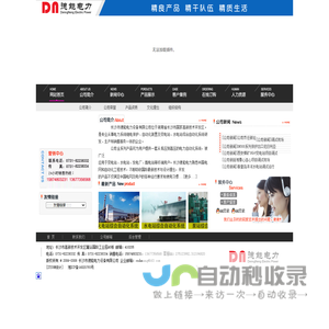 长沙市德能电力设备有限公司