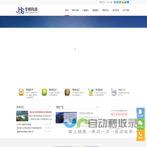 重庆华帅科技有限公司——施工项目管理利润定制专家