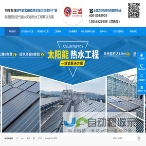 东莞市三盛新能源科技有限公司-东莞热水工程,空气能热水器,太阳能热水器