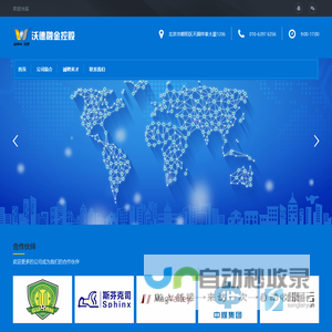 北京沃德融金投资控股有限公司-投资管理金融
